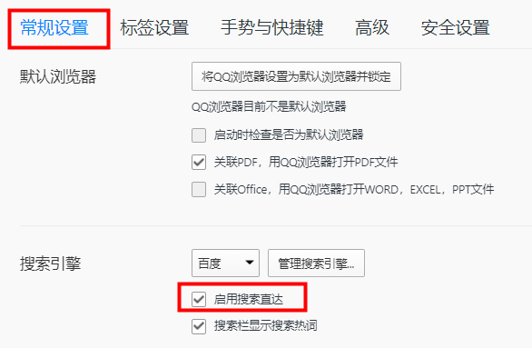 QQ浏览器怎么开启搜索直达