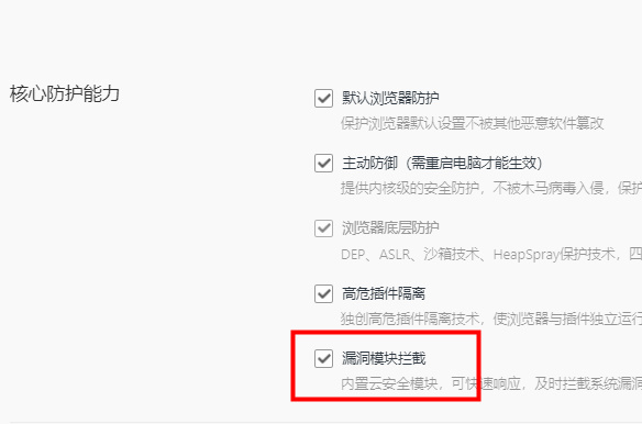 QQ浏览器怎么开启漏洞模块拦截