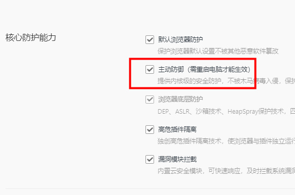 QQ浏览器怎么开启主动防御