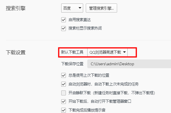 QQ浏览器怎么设置默认下载工具