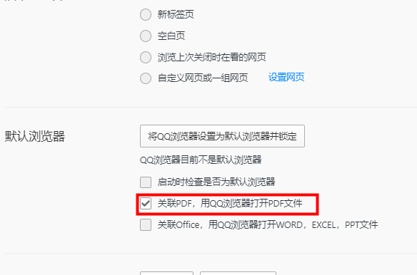 QQ浏览器怎么关联PDF文件