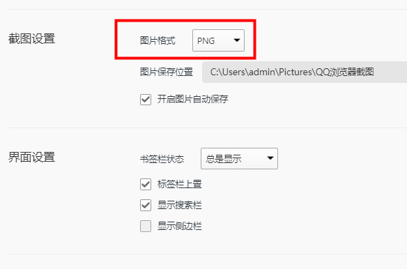 QQ浏览器怎么设置截图格式