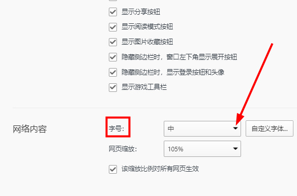 QQ浏览器怎么修改网络内容字号