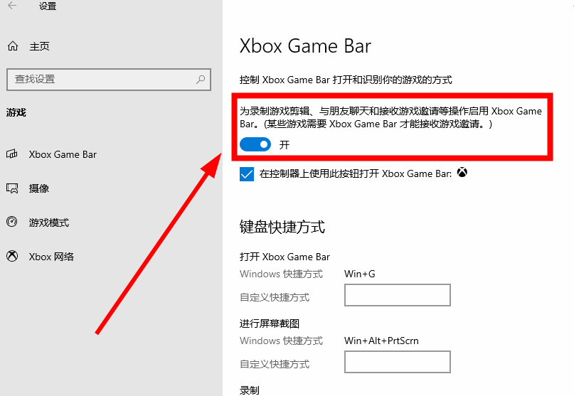 Win10系统怎么关闭游戏录屏功能