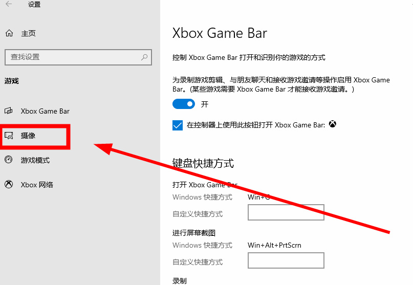 Win10系统怎么关闭游戏录屏功能