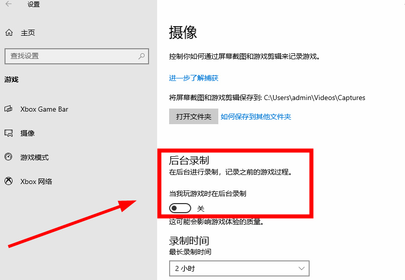 Win10系统怎么关闭游戏录屏功能