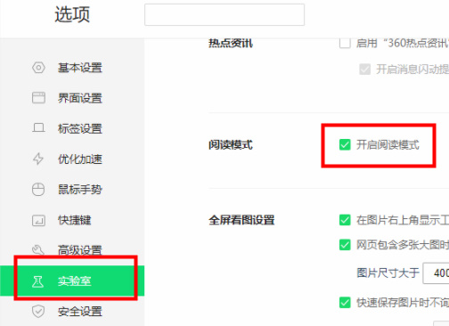 360浏览器阅读模式怎么开启