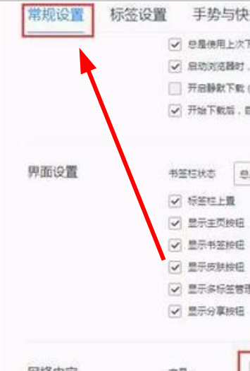 QQ浏览器字体样式怎么改