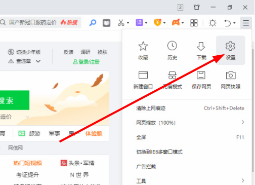 360浏览器怎么自动隐藏侧边栏