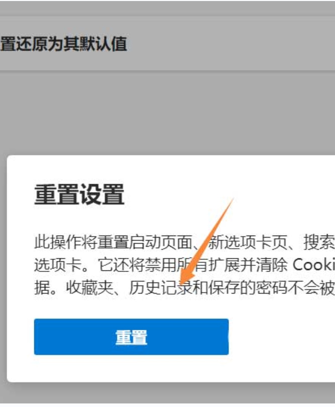 edge浏览器怎么恢复出厂设置
