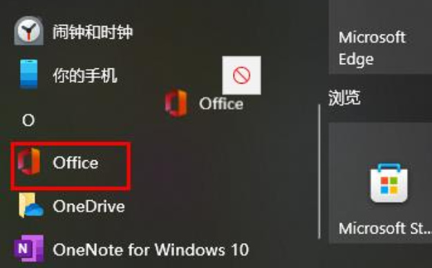 office365怎么创建桌面快捷方式