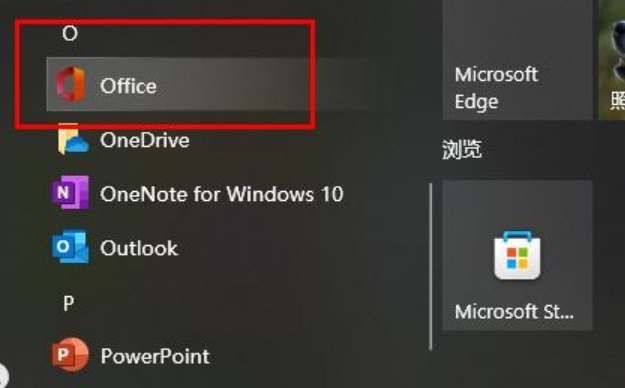 office365怎么创建桌面快捷方式