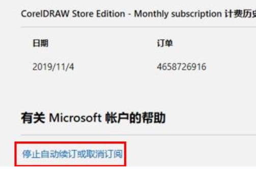 office365怎么取消自动续费