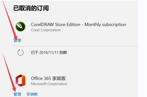 office365怎么取消自动续费