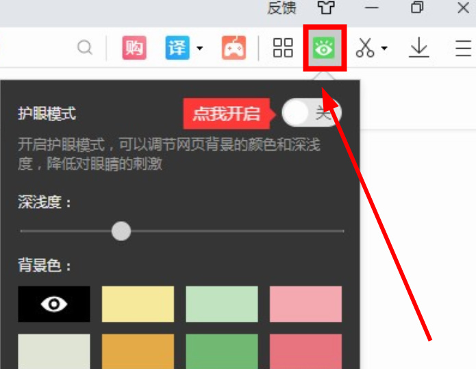 2345加速浏览器怎么设置护眼模式