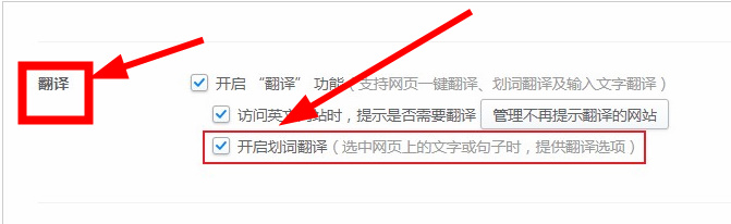 2345加速浏览器如何设置划词翻译