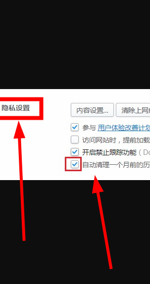 2345加速浏览器怎么设置自动清理历史记录