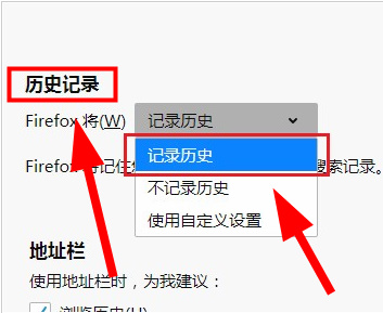 火狐浏览器历史记录怎么开启记录功能