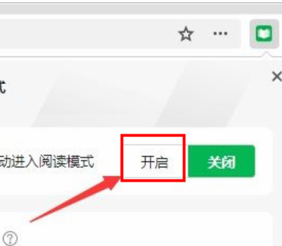 360极速浏览器如何开启阅读模式