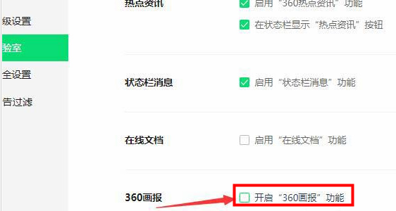 360浏览器怎么关闭360画报