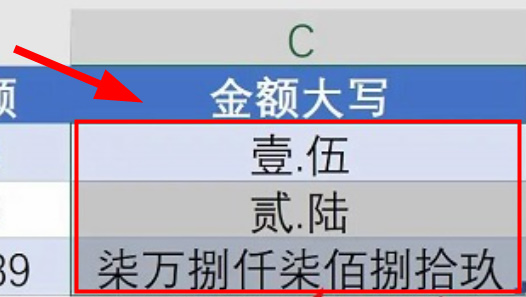 Excel如何将金额数字变成大写