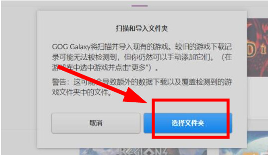 GOG如何添加本地游戏