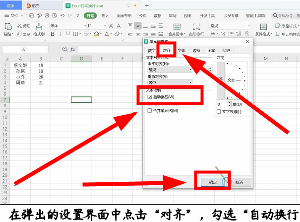 Excel表格怎么自动换行