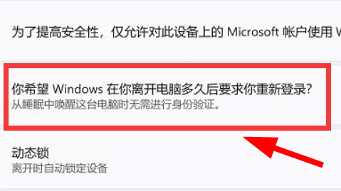 win11睡眠唤醒密码如何设置