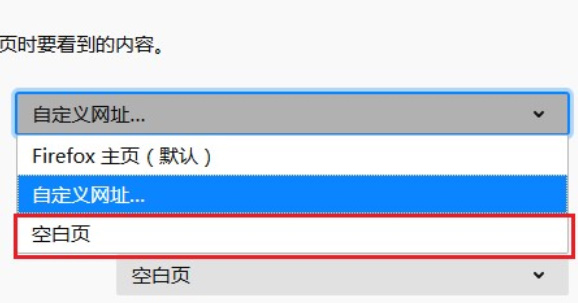 火狐浏览器怎么设置空白主页