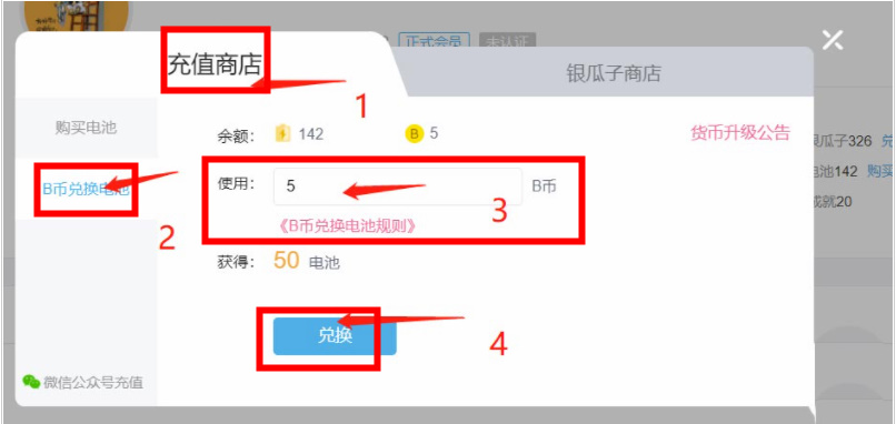 b站怎么用b币换电池