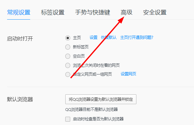 QQ浏览器怎么打开禁止跟踪