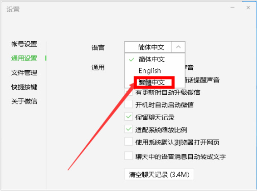 微信电脑版怎么设置繁体字