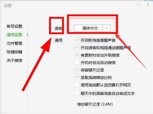 微信电脑版怎么设置繁体字