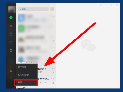 微信电脑版怎么恢复默认设置