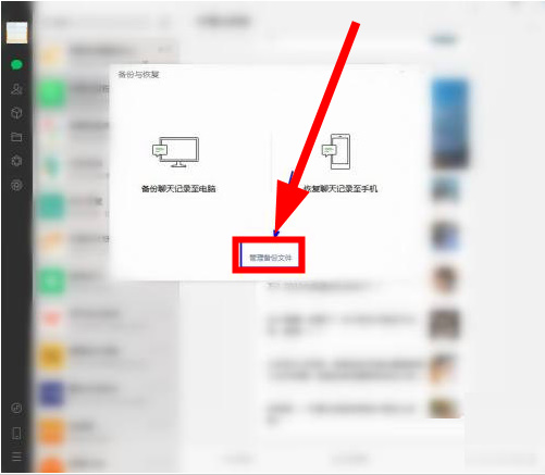 微信电脑版怎么删除备份文件