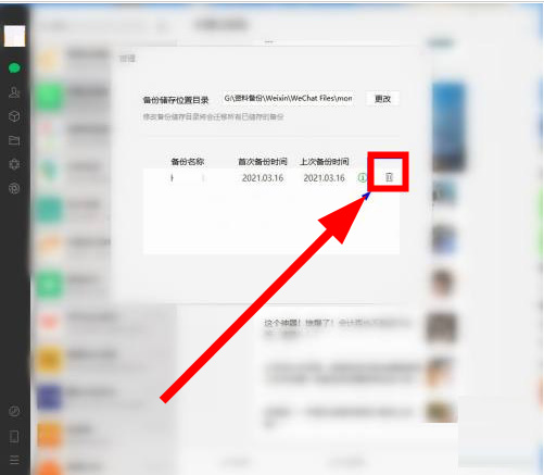微信电脑版怎么删除备份文件