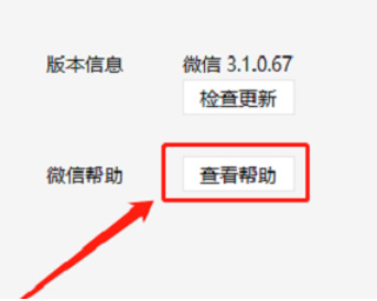 微信电脑版怎么查看微信帮助
