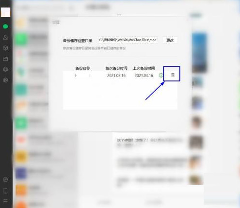 怎么删除电脑里的微信备份