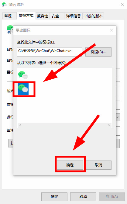 微信电脑版怎么更改图标