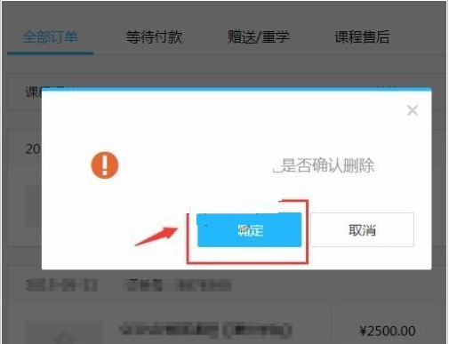 腾讯课堂怎么删除订单