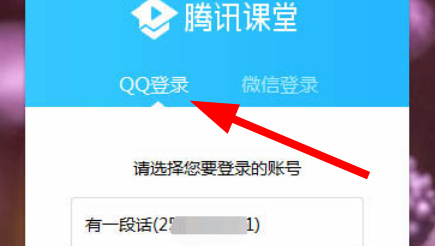 腾讯课堂怎么通过上课id进入课堂
