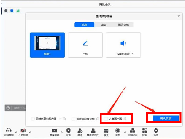 腾讯会议如何设置画中画