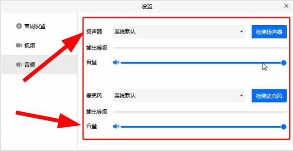 腾讯会议没有声音怎么办