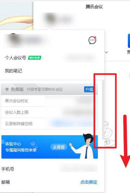 腾讯会议怎么退出账号