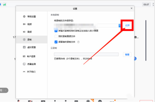 腾讯会议如何打开录制文件的目录