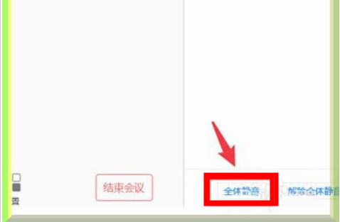 腾讯会议怎么设置全体静音