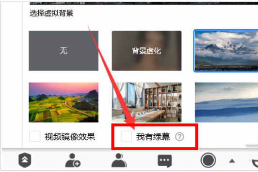 腾讯会议怎么使用绿幕