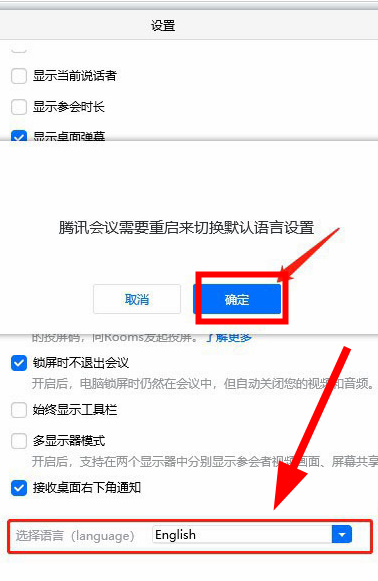 腾讯会议中文怎么换英文