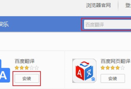 搜狗浏览器安装翻译扩展教程