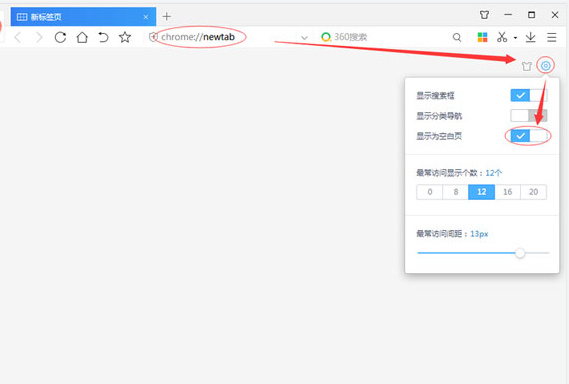 360极速浏览器怎么设置空白页
